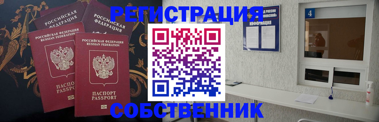прописка 2025 в Белебее