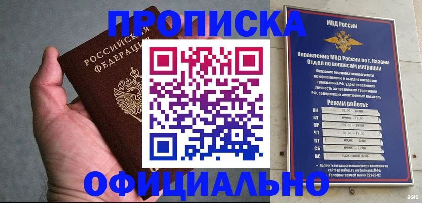 временная регистрация для всех в Белебее