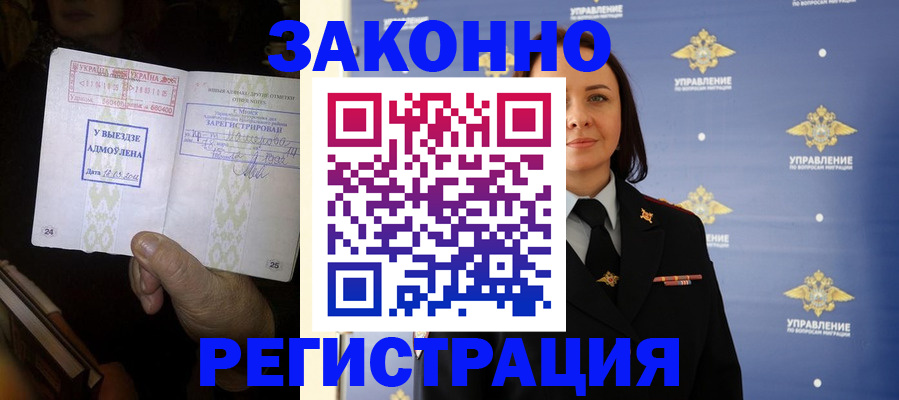 прописка ребенка в Белебее