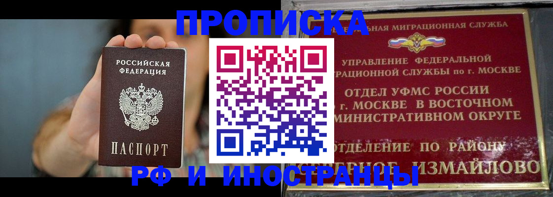 прописка от собственника в Белебее